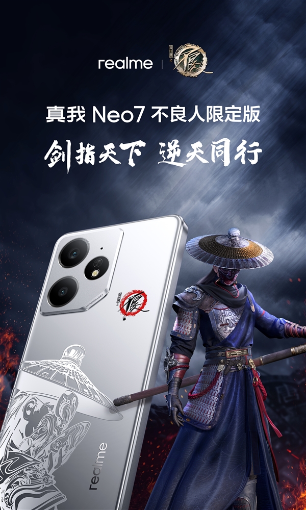 真我Neo7不良人限定版真机首晒：流光烫银工艺打造大帅剪影 第5张