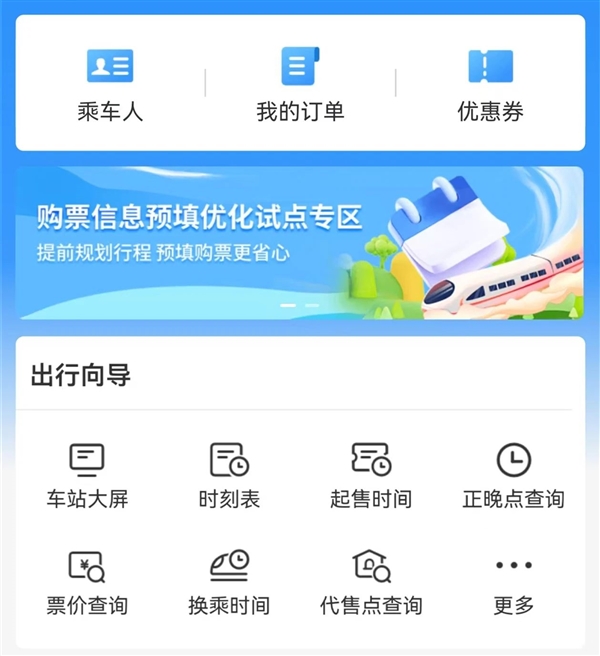 春运有救了！12306试点系统自动提交购票订单