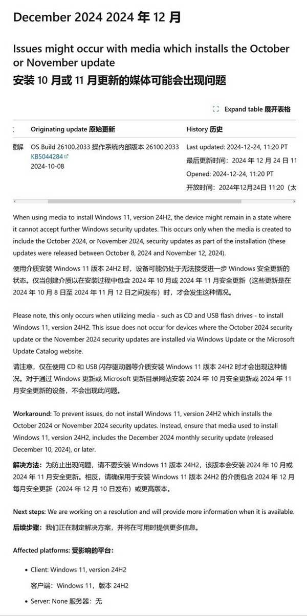 Win11 24H2系统安装出现问题: 安装后导致更新失败建议重新安装系统 第2张