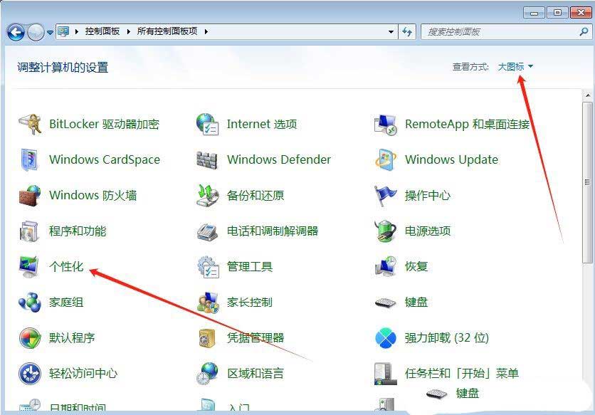 电脑自动更换壁纸怎么关? Win7取消主题自动更换的教程 第3张