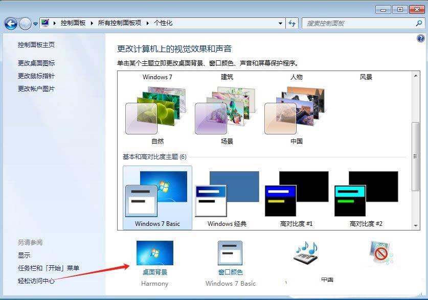 电脑自动更换壁纸怎么关? Win7取消主题自动更换的教程 第4张