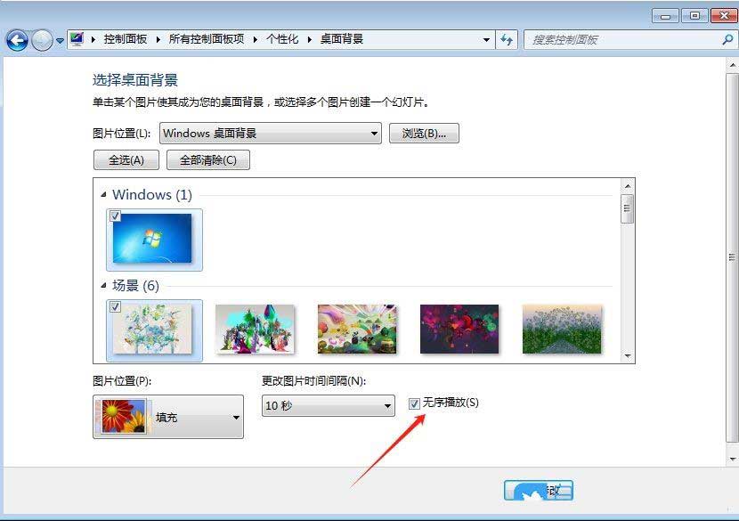 电脑自动更换壁纸怎么关? Win7取消主题自动更换的教程 第5张