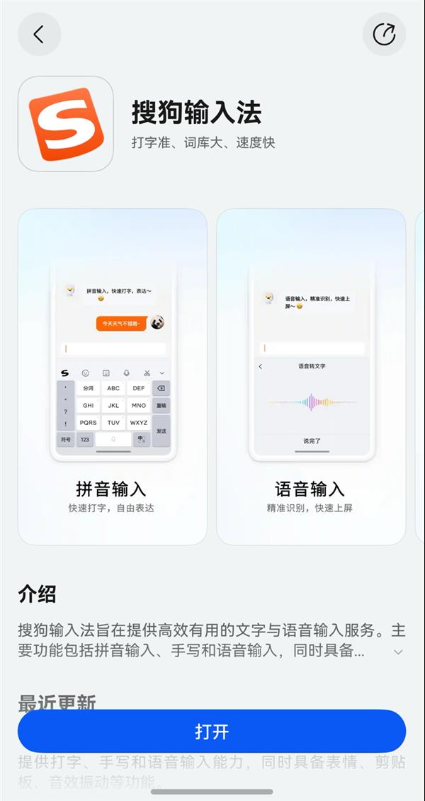  鸿蒙原生版搜狗输入法上架 已具备核心输入功能 还能开启按键音