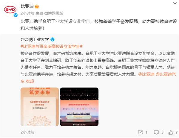 比亚迪与百余所高校设立奖学金：上海交大、哈工大等35所首批启动 第6张