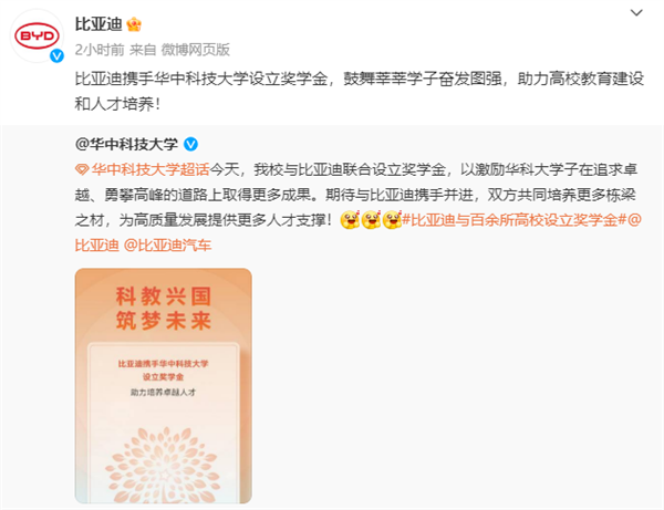 比亚迪与百余所高校设立奖学金：上海交大、哈工大等35所首批启动 第10张