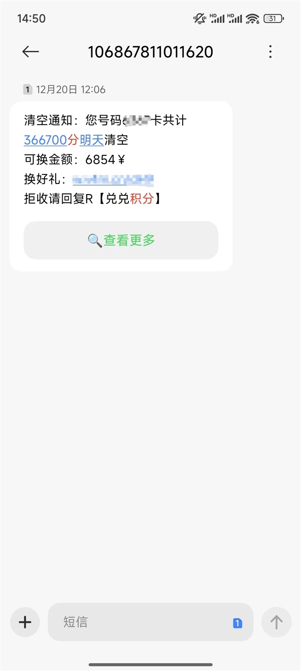 最近很多人收到！积分清零、可兑换商品类短信别信