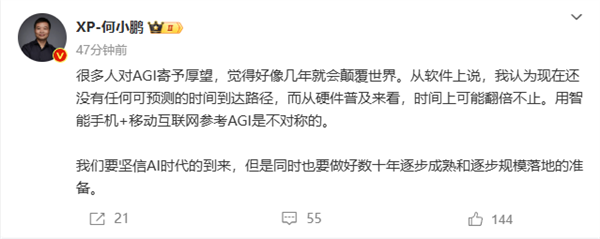 何小鹏给AGI泼冷水：不可能几年就颠覆世界