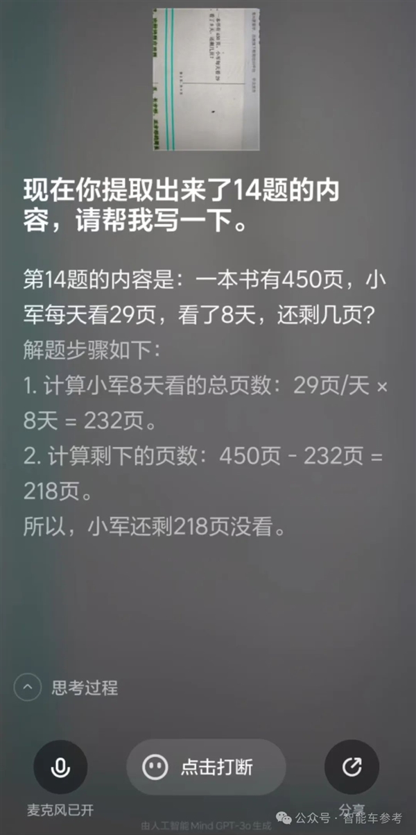 理想同学APP实测：真能帮奶爸辅导作业了 第2张