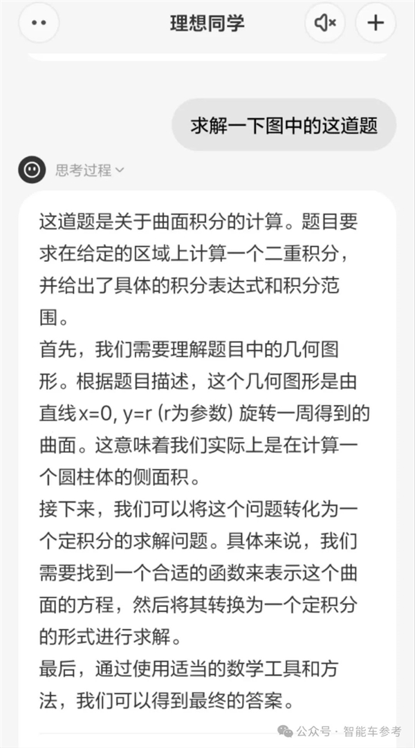 理想同学APP实测：真能帮奶爸辅导作业了 第6张