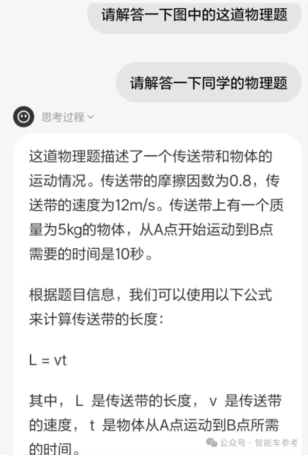 理想同学APP实测：真能帮奶爸辅导作业了 第4张