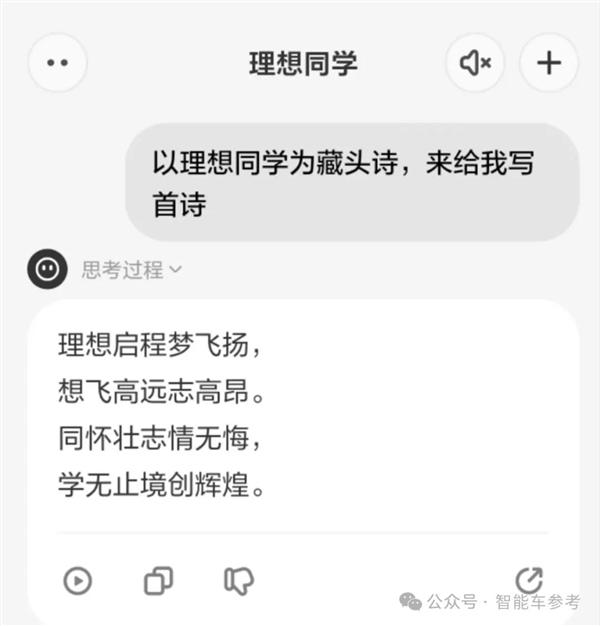 理想同学APP实测：真能帮奶爸辅导作业了 第11张