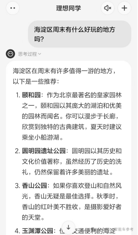 理想同学APP实测：真能帮奶爸辅导作业了 第13张