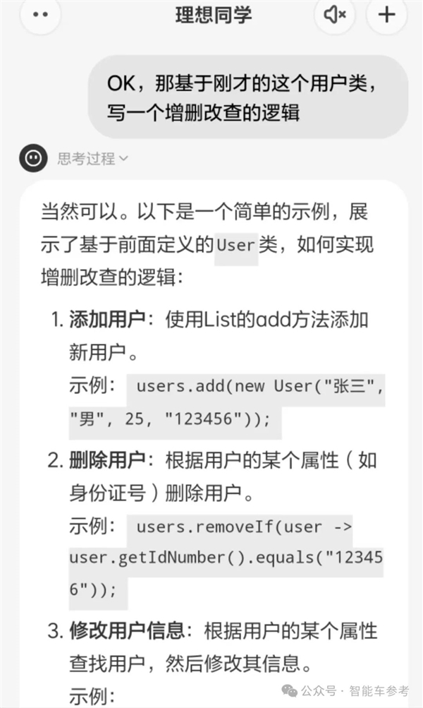 理想同学APP实测：真能帮奶爸辅导作业了 第23张