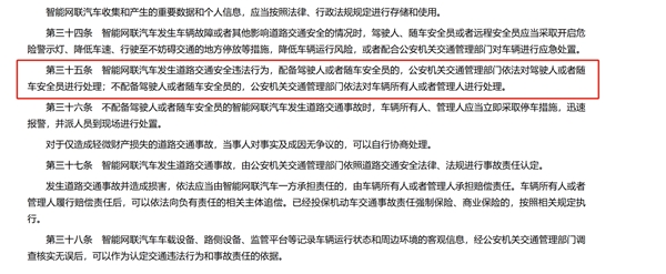 武汉公布智能网联汽车发展促进条例 确认无人驾驶交通事故责任划分 第2张