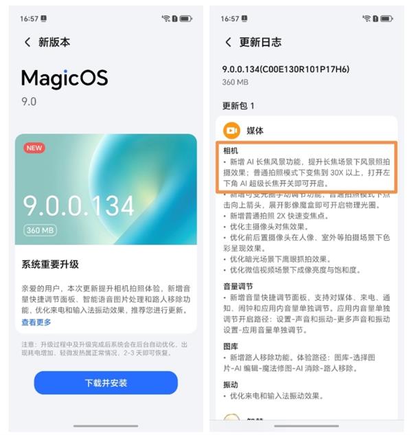 百倍望远也能纤毫毕现 荣耀Magic7系列全面支持AI超级长焦功能 第2张