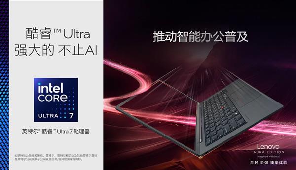 书写算力、重量与跨生态协作新标准！ThinkPad X1 Carbon Aura实现多维突破 第5张