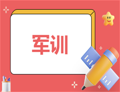 工作军训总结500字(工作军训总结200字左右)