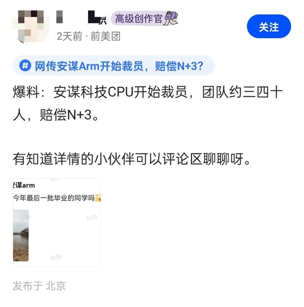 曝安谋科技裁员：补偿N+3