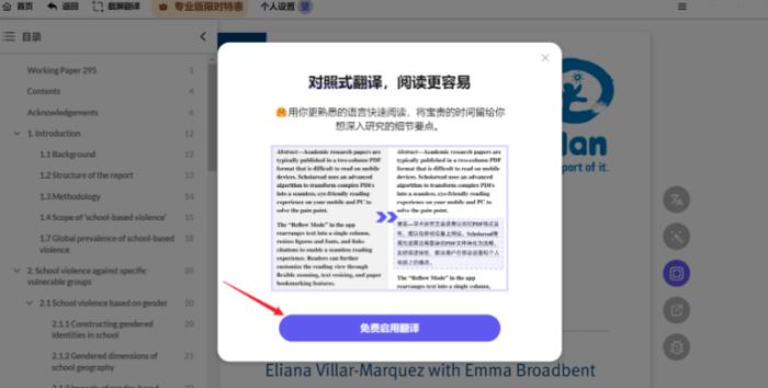Scholaread靠岸学术如何使用AI全文翻译?靠岸学术AI全文翻译使用方法 第2张