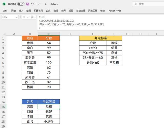 简化重复套用! Excel新函数公式LET太牛了 第4张