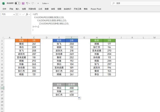 简化重复套用! Excel新函数公式LET太牛了 第3张