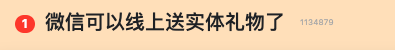 没想到微信出的送礼功能 大家都还蛮喜欢 第5张