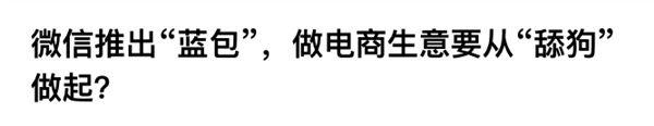 没想到微信出的送礼功能 大家都还蛮喜欢 第12张