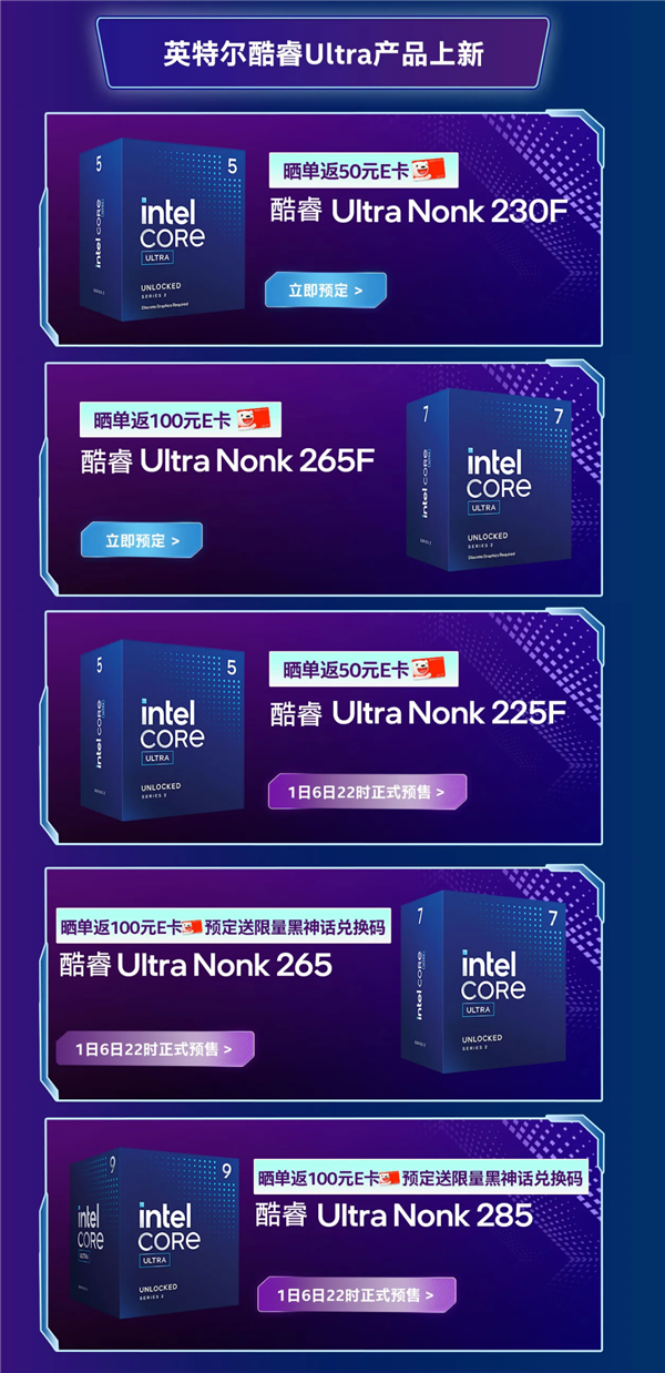 中国全球首发！Intel酷睿Ultra 200S 65W国内开启预售 第2张