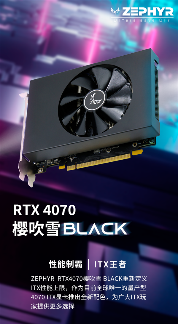 号称唯一量产！西风显卡迷你单风扇RTX 4070升级新配色 第2张