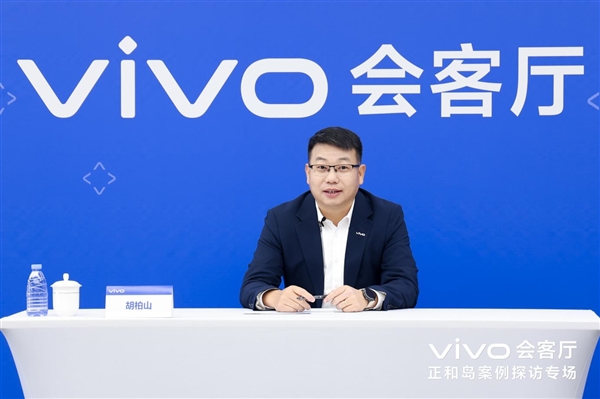 vivo胡柏山：手机行业是最典型的新质生产力代表 第3张