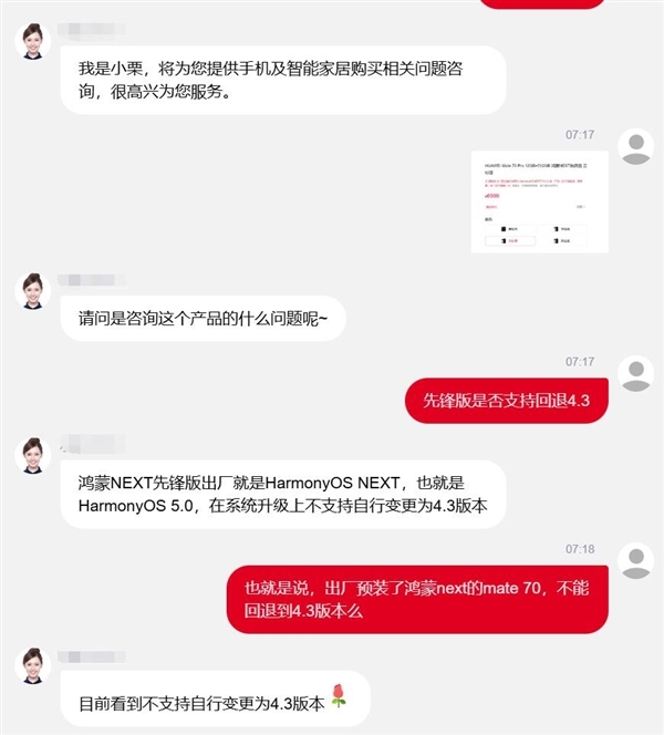 华为Mate 70全系鸿蒙NEXT先锋版将大量上市：到手就是纯血鸿蒙 第3张