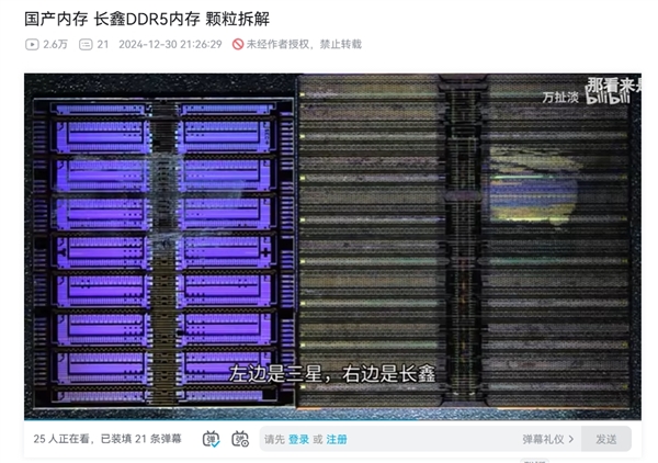 中国首批国产DDR5内存拆解：长鑫颗粒单Die 68.06平方毫米 比三星大40%