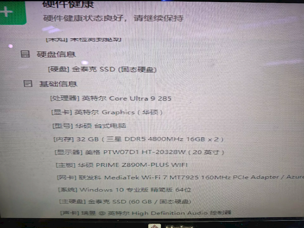 全球首发 还特供！Intel酷睿Ultra 200S新品大量现身中国 第6张