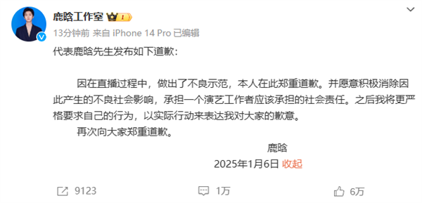 鹿晗全平台账号被禁止关注！工作室发文道歉：直播中做出不良示范 第3张