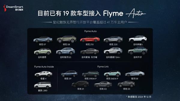  Flyme Auto 助力吉利造每个人的智能精品车 第3张