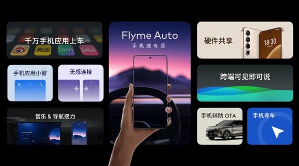  Flyme Auto 助力吉利造每个人的智能精品车 第5张