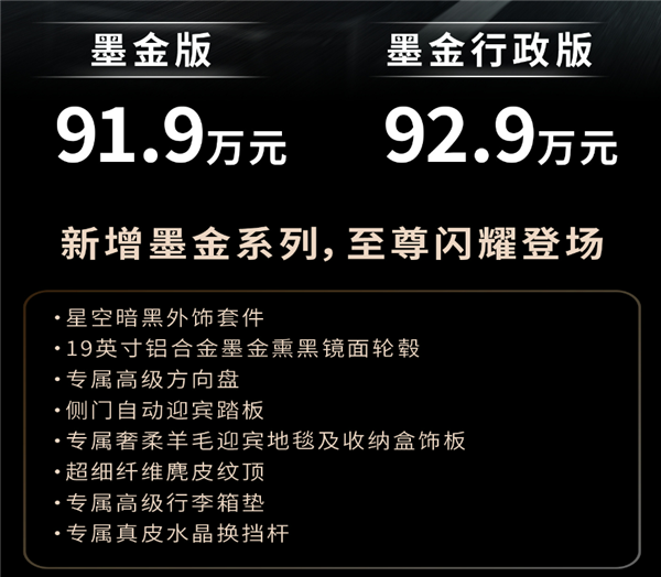 最贵保姆车上新 丰田皇冠威尔法墨金系列上市：中国市场91.9万起 第2张