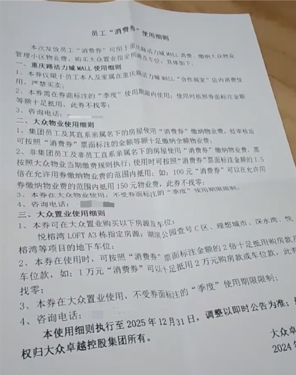 公司用消费券抵员工工资 负责人被约谈 律师：违反劳动法规定 第2张