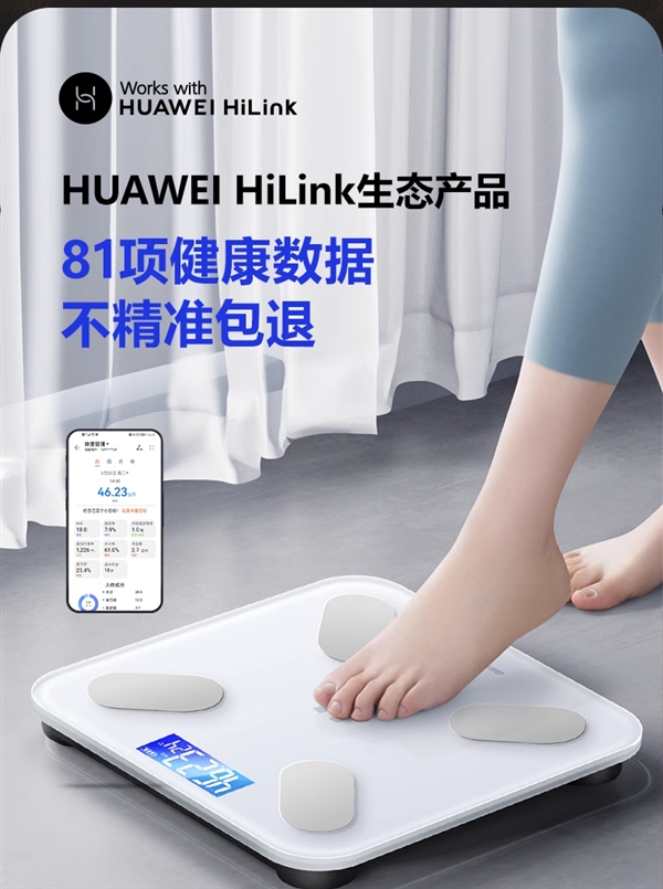 HUAWEI HiLink+81项数据：本博体脂秤19.9元包邮