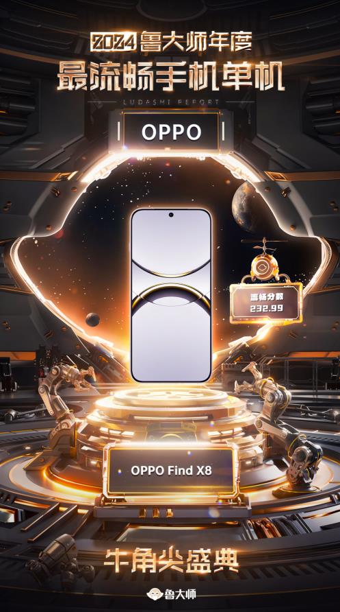  “机圈德芙”ColorOS 15加持的OPPO Find X8 打造全场景最流畅动效！ 第2张