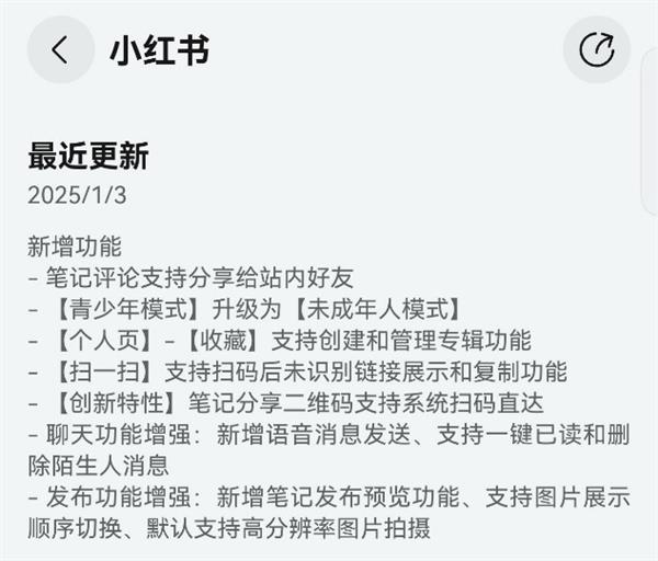  鸿蒙原生版小红书新版上手：分享、收藏、聊天、创作体验全面进化 第4张