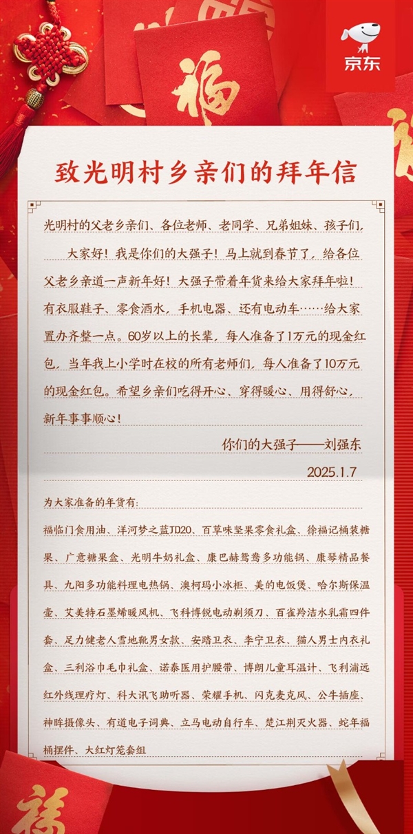 刘强东给乡亲拜年：我是你们的大强子 第2张