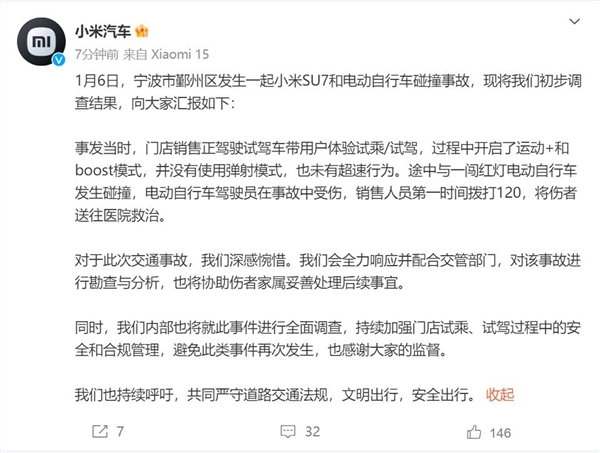 小米汽车回应试驾撞上电瓶车：没有使用弹射模式 没有超速行为 第2张