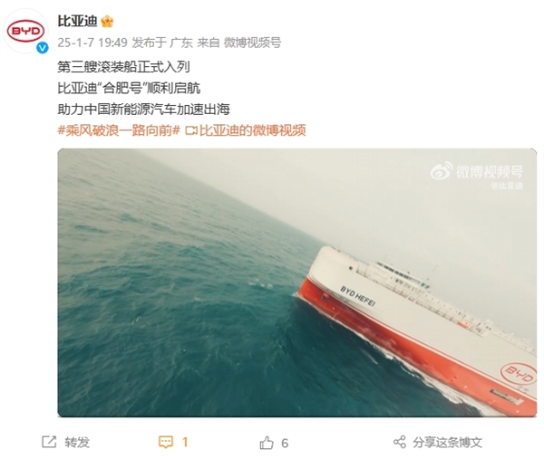 比亚迪喜提新船！第三艘滚装船“合肥号”今日交付：一次能装7000辆车 第2张