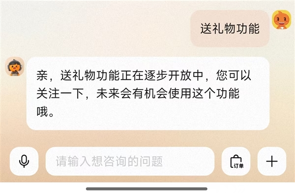 过年送礼新玩法！淘宝推出“送礼物”功能：24小时内领取有效