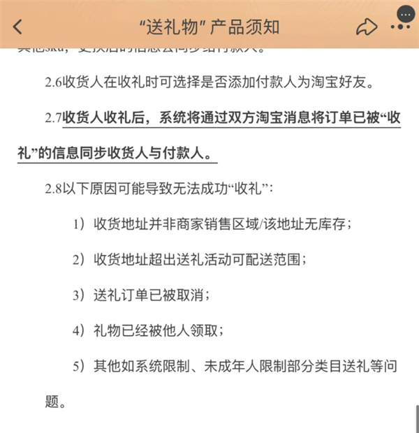 过年送礼新玩法！淘宝推出“送礼物”功能：24小时内领取有效 第7张