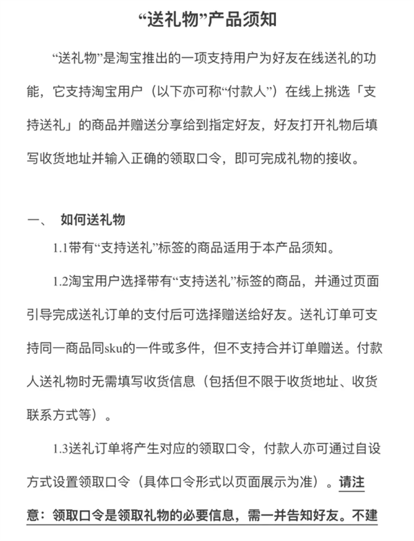 过年送礼新玩法！淘宝推出“送礼物”功能：24小时内领取有效 第6张