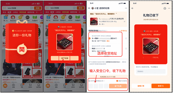 过年送礼新玩法！淘宝推出“送礼物”功能：24小时内领取有效 第5张
