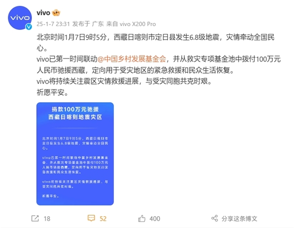 小米、vivo、OPPO向西藏捐款100万 驰援抗震救灾 第3张