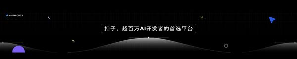 2025观星计划：扣子携手抖音美好跨年季开启“AI+天文” 新叙事 第6张